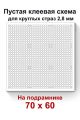 Пустая клеевая схема на подрамнике с сеткой для алмазной мозаики 70x60 см. круглые стразы
