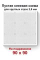 Пустая клеевая схема на подрамнике с сеткой для алмазной мозаики 90x90 см. круглые стразы