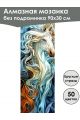Алмазная мозаика без подрамника «Лошади» 90x30 см, 50 цветов