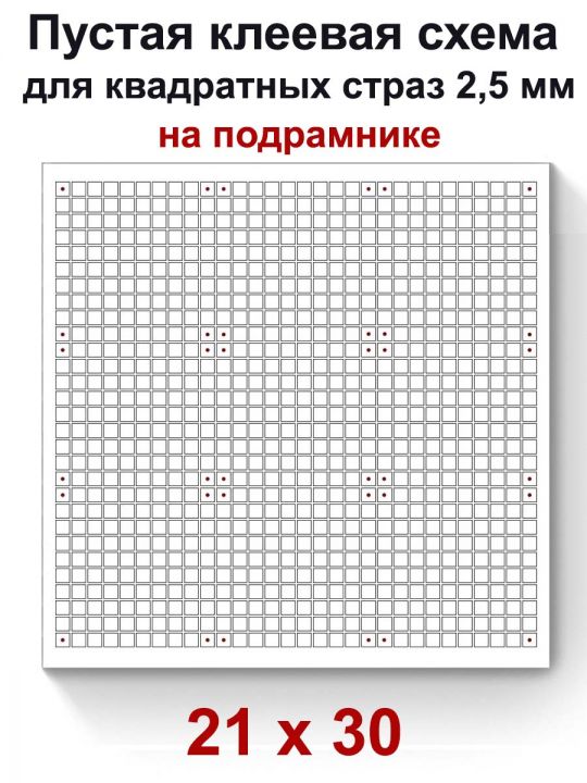 Пустая клеевая схема на подрамнике с сеткой для алмазной мозаики 21x30 см.