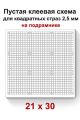 Пустая клеевая схема на подрамнике с сеткой для алмазной мозаики 21x30 см.