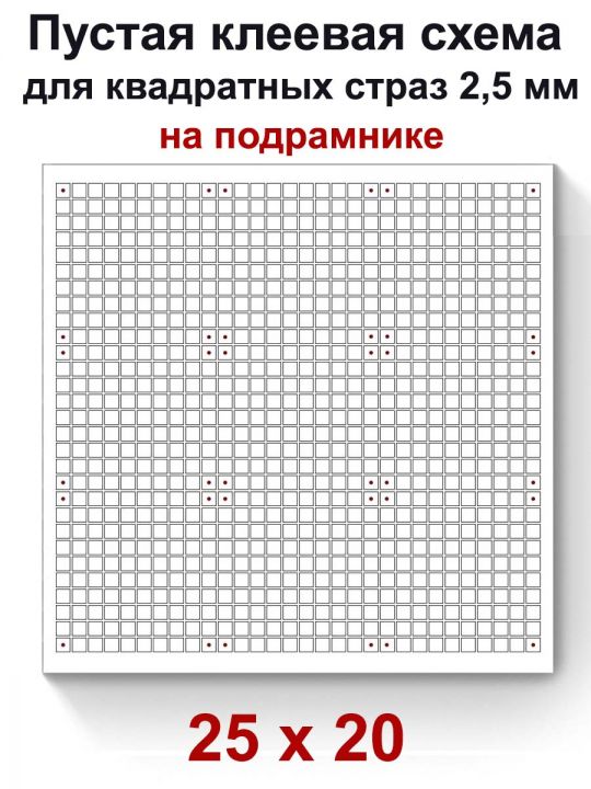 Пустая клеевая схема на подрамнике с сеткой для алмазной мозаики 25x20 см.