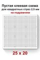 Пустая клеевая схема на подрамнике с сеткой для алмазной мозаики 25x20 см.