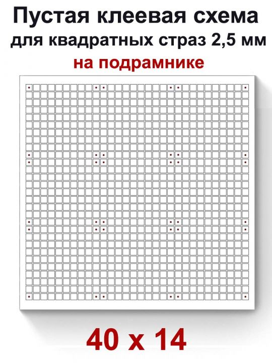 Пустая клеевая схема на подрамнике с сеткой для алмазной мозаики 40x14 см.