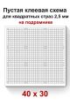 Пустая клеевая схема на подрамнике с сеткой для алмазной мозаики 40x30 см.