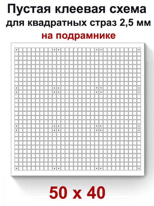 Пустая клеевая схема на подрамнике с сеткой для алмазной мозаики 50x40 см.