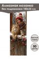 Алмазная мозаика без подрамника «Коты и собаки» 100x35 см, 50 цветов