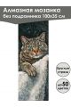 Алмазная мозаика без подрамника «Коты и собаки» 100x35 см