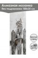 Алмазная мозаика без подрамника «Коты и собаки» 100x35 см