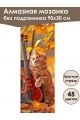 Алмазная мозаика без подрамника «Коты и собаки» 90x30 см, 45 цветов