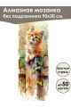 Алмазная мозаика без подрамника «Коты и собаки» 90x30 см
