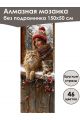 Алмазная мозаика без подрамника «Коты и собаки» 150x50 см, 46 цветов
