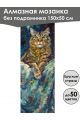 Алмазная мозаика без подрамника «Коты и собаки» 150x50 см