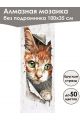 Алмазная мозаика без подрамника «Коты и собаки» 100x35 см