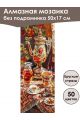 Алмазная мозаика без подрамника «Чаепите» 50x17 см, 50 цветов