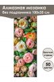 Алмазная мозаика без подрамника «Цветы» 100x35 см, 50 цветов