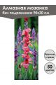 Алмазная мозаика без подрамника «Цветы» 90x30 см, 50 цветов