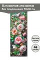 Алмазная мозаика без подрамника «Цветы» 90x30 см, 46 цветов