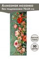 Алмазная мозаика без подрамника «Цветы» 70x24 см, 50 цветов