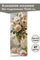 Алмазная мозаика без подрамника «Цветы» 70x24 см, 47 цветов