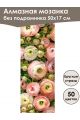 Алмазная мозаика без подрамника «Цветы» 50x17 см, 50 цветов