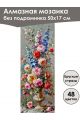 Алмазная мозаика без подрамника «Цветы» 50x17 см, 48 цветов