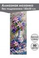 Алмазная мозаика без подрамника «Цветы» 150x50 см, 50 цветов