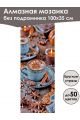 Алмазная мозаика без подрамника «Сладкая жизнь» 100x35 см