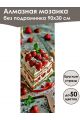Алмазная мозаика без подрамника «Сладкая жизнь» 90x30 см