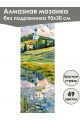 Алмазная мозаика без подрамника «Купола» 90x30 см, 49 цветов