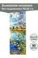 Алмазная мозаика без подрамника «Купола» 90x30 см, 50 цветов