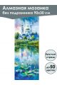 Алмазная мозаика без подрамника «Купола» 90x30 см, 50 цветов