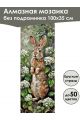 Алмазная мозаика без подрамника «Зайка» 100x35 см