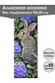 Алмазная мозаика без подрамника «Зайка» 90x30 см