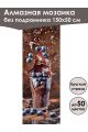Алмазная мозаика без подрамника «Сладкая жизнь» 150x50 см