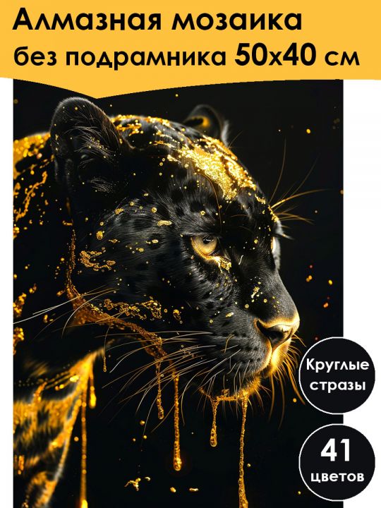 Алмазная мозаика без подрамника «Черное золото» 50x40 см, 41 цветов