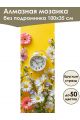 Алмазная мозаика без подрамника «Будни» 100x35 см