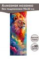 Алмазная мозаика без подрамника «Рисунок льва» 90x30 см