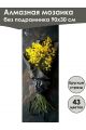 Алмазная мозаика без подрамника «Черное золото» 90x30 см, 43 цветов