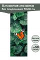 Алмазная мозаика без подрамника «Бабочки» 90x30 см