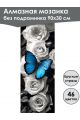 Алмазная мозаика без подрамника «Бабочки» 90x30 см, 46 цветов