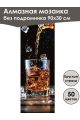Алмазная мозаика без подрамника «Напитки» 90x30 см, 50 цветов
