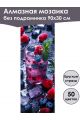 Алмазная мозаика без подрамника «Напитки» 90x30 см, 50 цветов