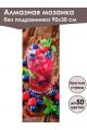 Алмазная мозаика без подрамника «Напитки» 90x30 см