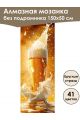 Алмазная мозаика без подрамника «Напитки» 150x50 см, 41 цветов