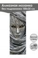 Алмазная мозаика без подрамника «Маски Венеции» 100x35 см