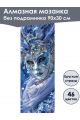 Алмазная мозаика без подрамника «Маски Венеции» 90x30 см, 46 цветов