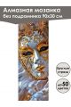 Алмазная мозаика без подрамника «Маски Венеции» 90x30 см