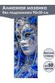 Алмазная мозаика без подрамника «Маски Венеции» 90x30 см