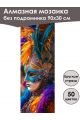 Алмазная мозаика без подрамника «Маски Венеции» 90x30 см, 50 цветов